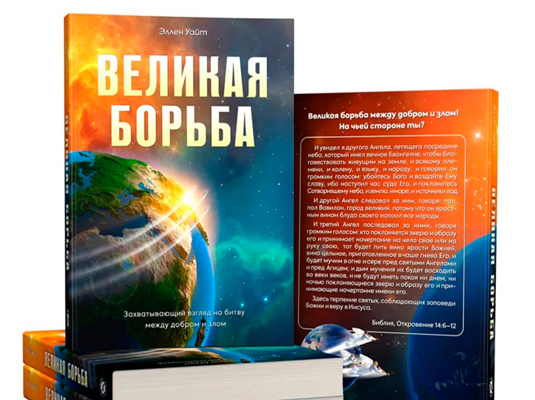 Распространение книги «Великая борьба» в Молдове